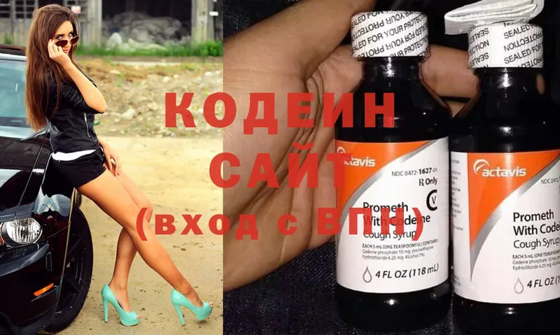 закладка  Дивногорск  Кодеин напиток Lean (лин) 